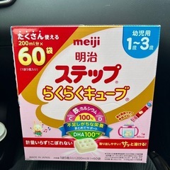ラスト値下げ明治ステップ　らくらくキューブ