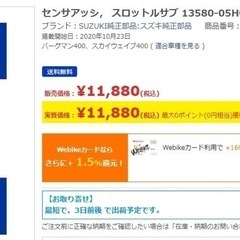 新品未使用開封品SUZUKI 13580-05H01 スロットルバルブセンサー アクチュエーターの画像