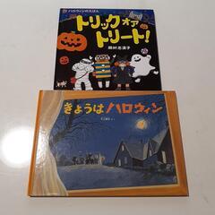 ハロウィン絵本