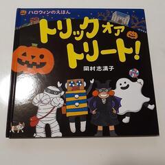ハロウィン絵本の画像