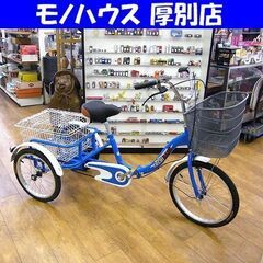 北海道 札幌市の三輪自転車 自転車の中古が安い！激安で譲ります・無料であげます｜ジモティー