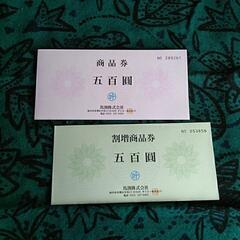 50%Off正規商品券