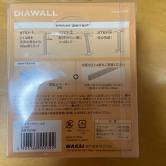 ディアウォールの画像