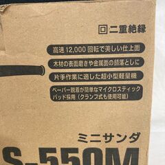 【値下げしました】未使用品 リョービ ミニサンダ S-550M の画像