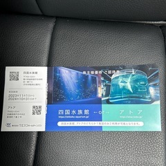 アトア　四国水族館　2名ご招待券の画像