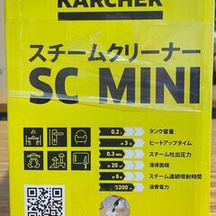 【未開封品！】KARCHER ケルヒャー SC MINI スチームクリーナー 定価約1.1万 99.99％除菌 0.2L 0.3MPa 簡単 コンパクトの画像