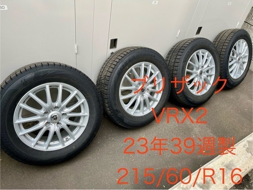 BLIZZAK VRX2 215/60/R16 23年製