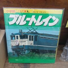 ブルートレインの中古が安い！激安で譲ります・無料であげます