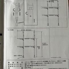 受付中［新品］ベランダ段違い突っ張り物干しの画像