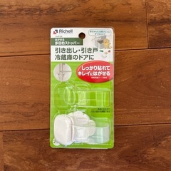 はがせる多目的ストッパー 引出し・引き戸・冷蔵庫ドアに