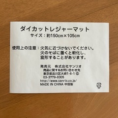 シナモンロール　レジャーシートの画像