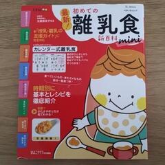 離乳食の本