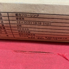 フローリング材　５枚セット
の画像