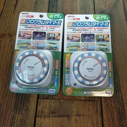 未使用節電プログラムタイマー
