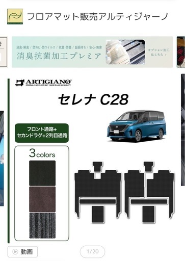 日産セレナ c28  セカンドラグマット