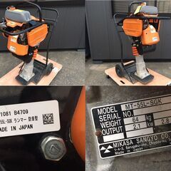 【使用時間短い良品・美品/動作確認済み】　 mikasa/三笠産業　防音型 タンピングランマー　MT-55L-SGK　転圧機　使用時間24h　ガソリンの画像