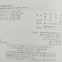 公認会計士試験　財務会計論の重点詳解の画像