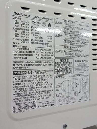 ハーブリラックス オーブンレンジ 2019年製 YMW-W16F1 ヤマダ電機 キッチン 家電 札幌市 中央区 南12条