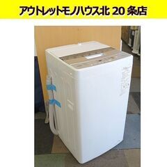 2023年製 アクア 4.5kg 全自動洗濯機 AQW-S4P AQUA 一人暮らし 「ほぐし仕上げ」 4.5kg 4.5キロ 札幌 北20条店