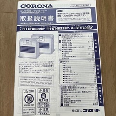 2022年購入コロナ石油ファンヒーター木造15畳用の画像