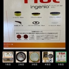 ほぼ未使用！T-faL フライパン類 セットの画像
