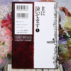 【交渉中】漫画 主に泣いてます 東村アキコ 全10巻の画像