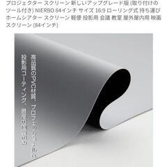 84インチプロジェクタースクリーンの画像