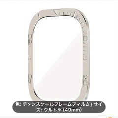 Apple Watch Ultra用保護ガラスの画像