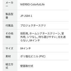 84インチプロジェクタースクリーンの画像