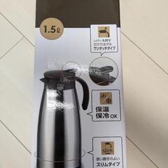 【美品】ステンレステーブルポット　1.5L
