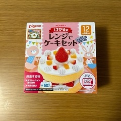 1歳からのケーキセット