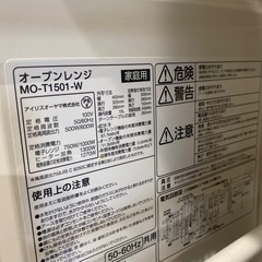 電子レンジ　アイリスオーヤマ　 MO-T1501-W 2020年製の画像