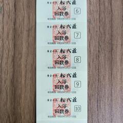 【2セット購入で5%OFF】黄金の湯 松代荘 回数券10枚組の画像