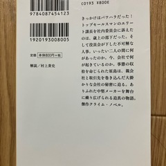 小説　池井戸潤　七つの会議の画像