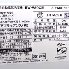HITACHI/日立◆全自動洗濯機/ビートウォッシュ BW-V80C ◆8kg 2018年製 No.2869の画像