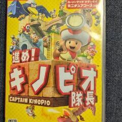 Switch【進め！キノピオ隊長】美品