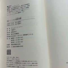 EQ こころの知能指数　ダニエルゴールマン著　土屋京子の画像