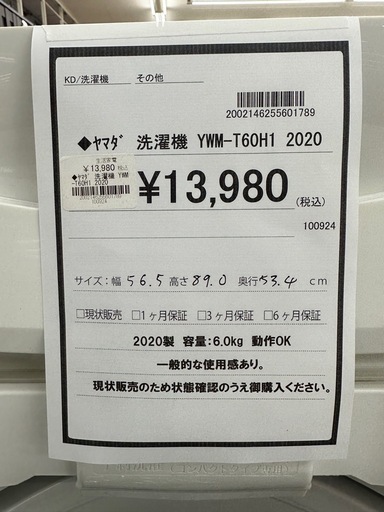 【ドリーム川西店御来店限定】ヤマダ　洗濯機　 YWM-T60H1／クリーニング済み 【2002146255601789】