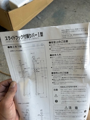 未使用品スライドフック付き握りバー