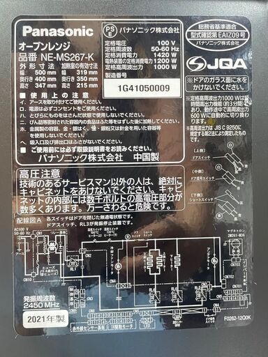 【Panasonic パナソニック】オーブンレンジ NE-MS267 2021年 ブラック 26L 庫内フラット スタイリッシュ メニ