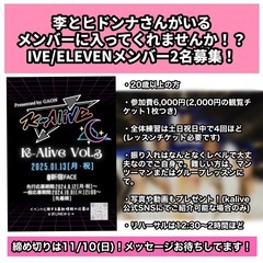 IVEカバーダンスメンバー募集！！ - 台東区