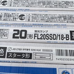 蛍光ランプ　スタータ型　20w  10本の画像