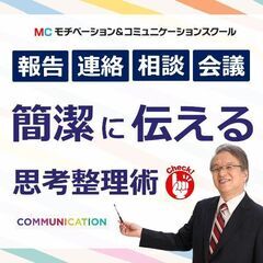 埼玉：話し方が上手くなる「説明のテンプレート」実践セミナー