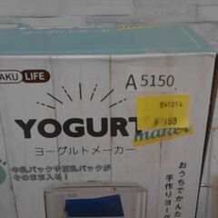 ヨーグルトメーカー 牛乳パック 入れるだけ　A5150の画像