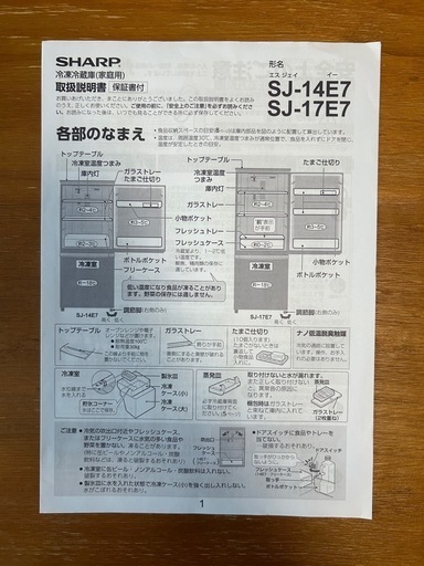 SHARP SJ-17E7　2020年製 冷蔵庫