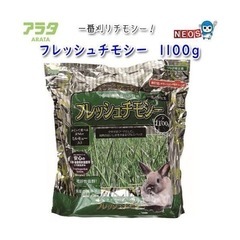 アラタ フレッシュチモシー 1100g [うさぎ専用 牧草]