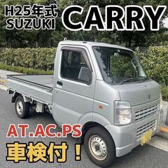☆車検付！25年式SUZUKIキャリイトラック オートマの軽トラ...