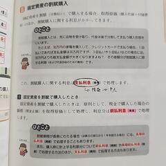 日商　商業簿記2級　の画像
