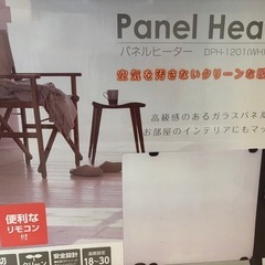※受け渡し予定中※【急募】パネルヒーター ガラスパネルヒーター
