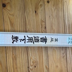 書道用下敷